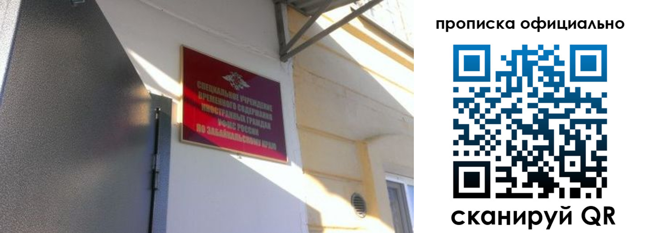 прописка законно в Боре