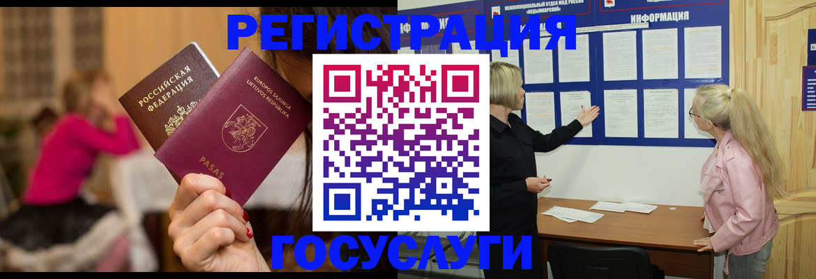 прописка в Боре