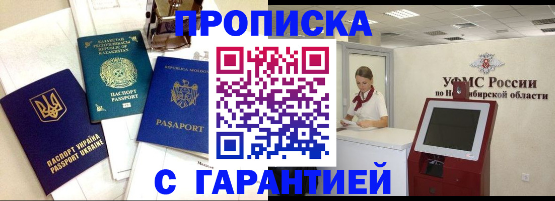 прописка штамп в Боре