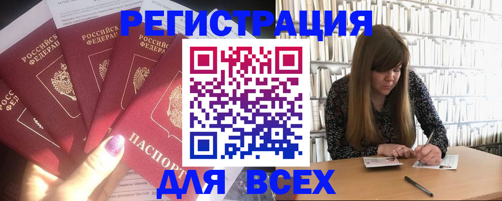временная регистрация законно в Боре