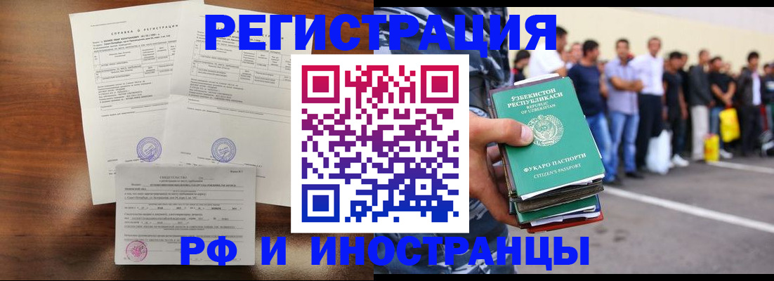 прописка иностранных граждан в Боре