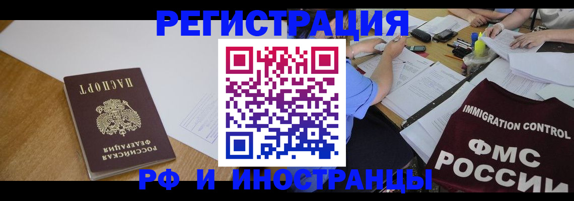 прописка иностранных граждан в Боре